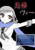 怨恨摇篮曲：少女的审判 中文版