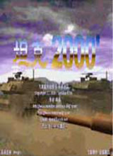 坦克2001 英文版