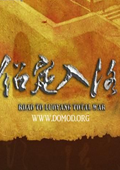 绍定入洛2征服之路0.3 中文版