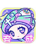 宇宙蘑菇养成日记 电脑版v1.0
