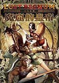 迷失王国：魔窟的皇帝 PC中文版