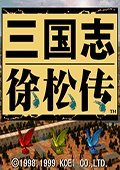 三国志徐松传 中文版