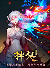 神契幻奇谭 电脑版v1.32