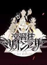 交响性百万亚瑟王 PC版