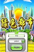 绿色城市 中文版
