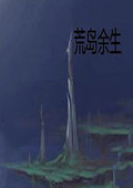 我的世界荒岛余生整合包 中文版1.7.10