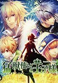 驯兽师与王子殿下 PC版