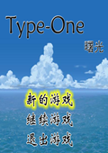 TypeOned：曙 中文版