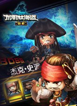 加勒比海盗：启航 电脑版3.0.0.1