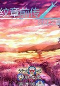 纹章前传：过往之昔 中文版