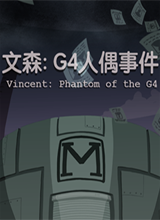 文森：G4人偶事件 中文版