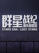 群星战纪：遗失的星辰 中文版