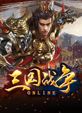 三国战争 电脑版v14.0