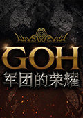 GOH军团的荣耀 电脑版v1.3.3