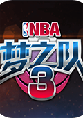 NBA梦之队3 电脑版1.0