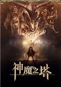 神魔之塔 电脑版v13.31