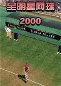 全明星网球2000 英文版
