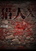 午夜活尸X 中文版