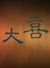 我的世界大喜整合 中文版1.10.2